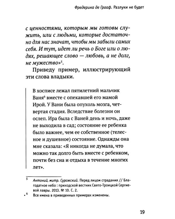 Разлуки не будет: как пережить страдания или смерть близких и другие кризисные ситуации