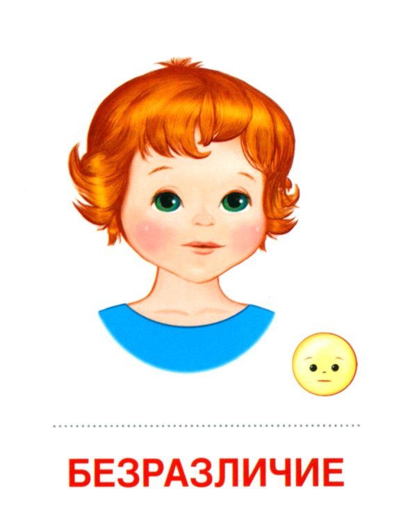 Семья, чувства и эмоции (комплект из 4-х наборов карточек + поощрительные звездочки)