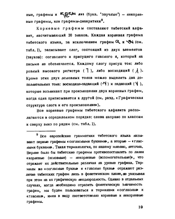 Тибетский письменный язык