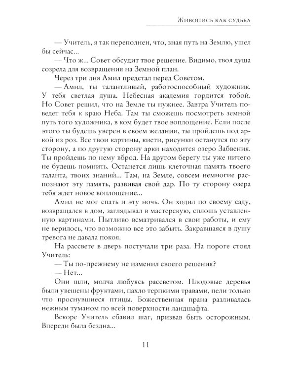 Живопись как судьба