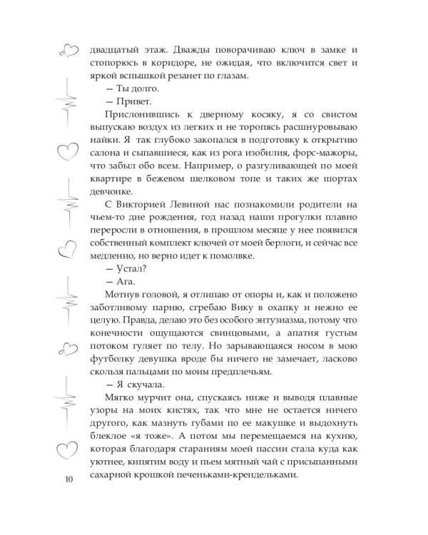 (Не)желанная дочь, или Я иду искать