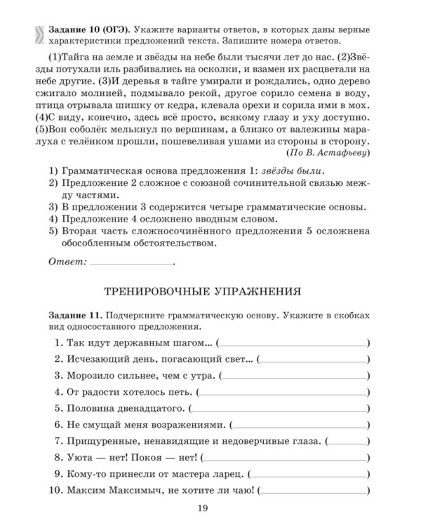 Тренировочные задания и упражнения по русскому языку с подсказками, ответами и разбором ошибок