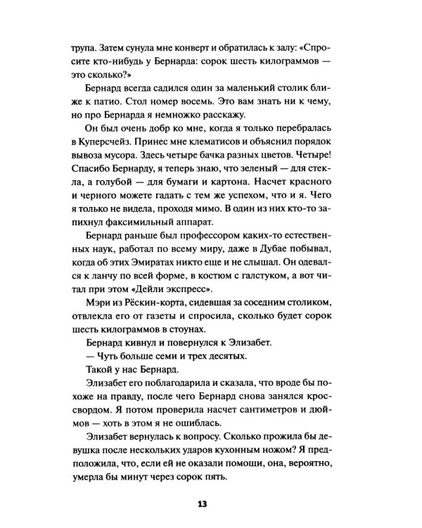Клуб убийств по четвергам