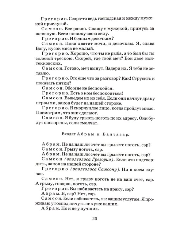Ромео и Джульетта: трагедия