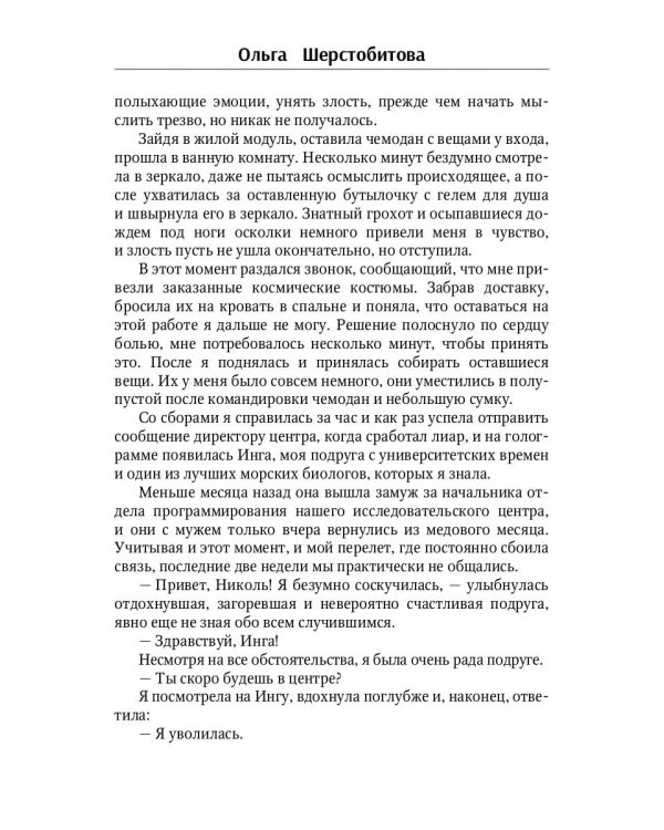 Мой желанный мужчина