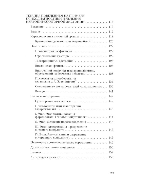 Терапия поведением