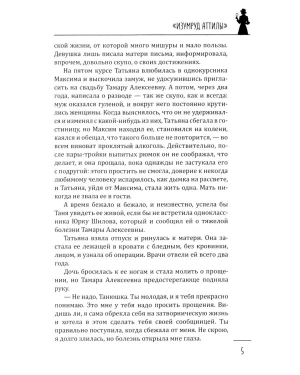 Дополнительное изображение книги «Ловушка времени: романы»