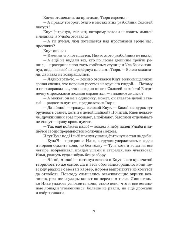 Обращенный к небу: роман