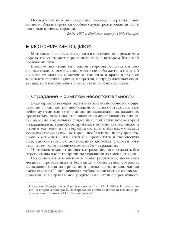 Терапия поведением