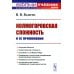 Учебник Школы прикладной математики и информатики МФТИ Колмогоровская сложность и ее приложения