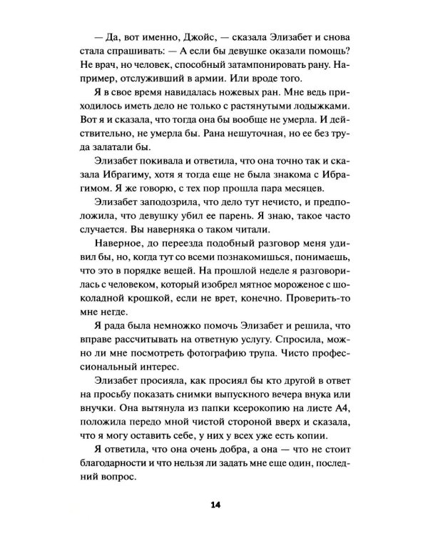 Клуб убийств по четвергам