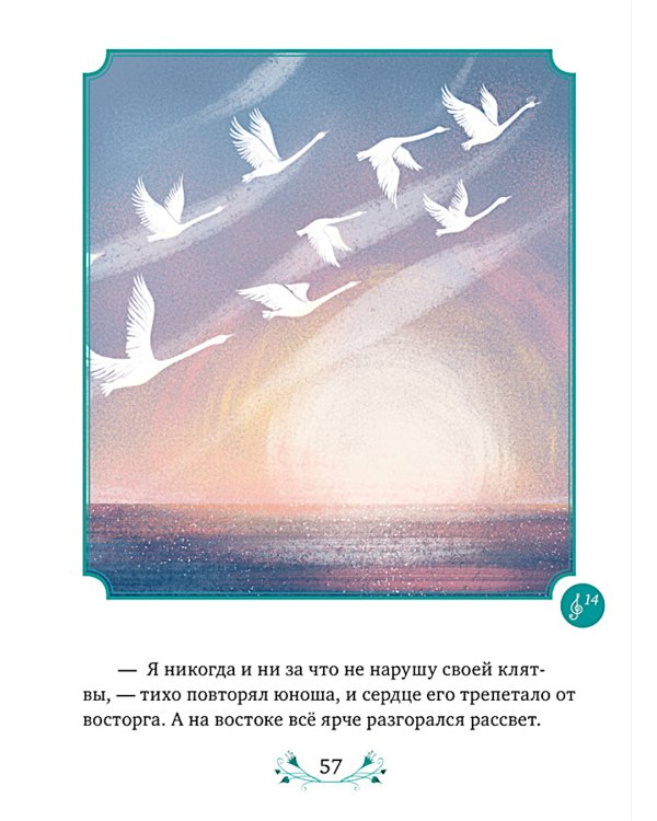 Музыкальный театр. Лебединое озеро