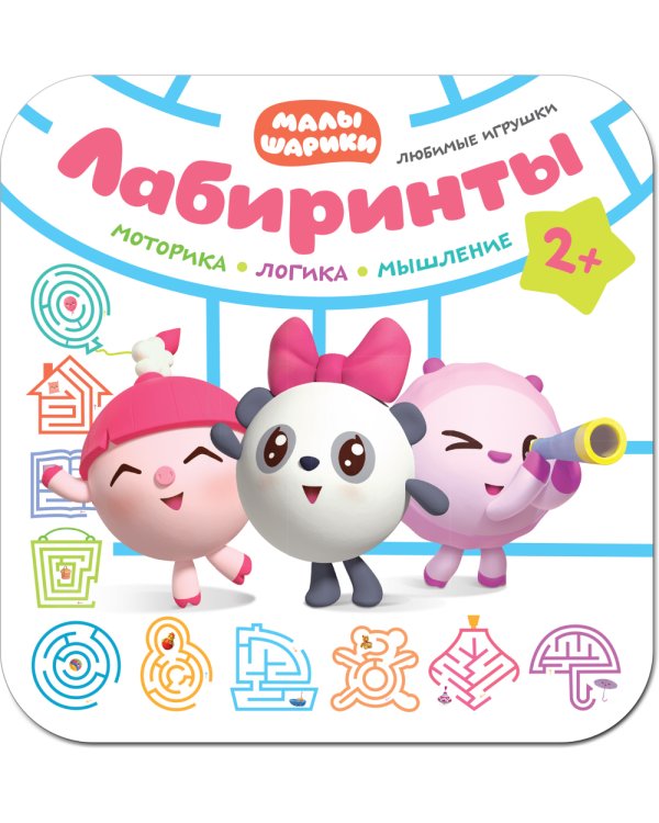 Малышарики. Лабиринты. Набор из 2 кн