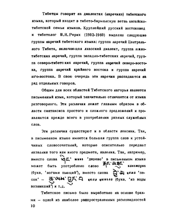 Тибетский письменный язык