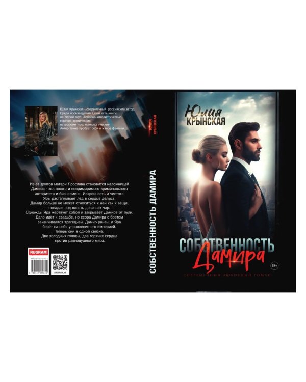 Собственность Дамира