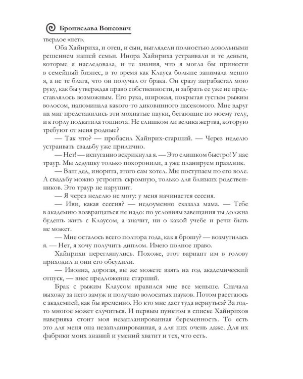 Завещание инора Бринкерхофа