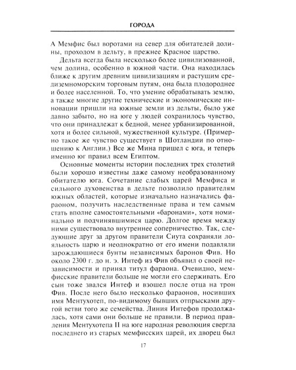 Наш мир четыре тысячи лет назад. Панорама великого тысячелетия, когда строился Стоунхендж, росла слава Египта, была разграблена Троя, пал Вавилон и ра