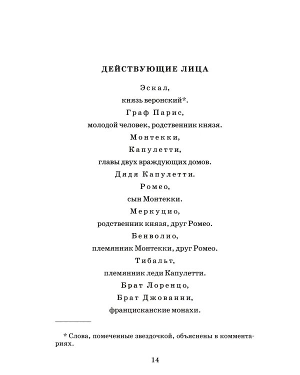 Ромео и Джульетта: трагедия