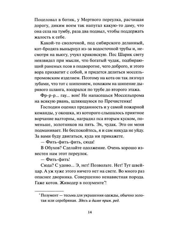 Собачье сердце: сборник