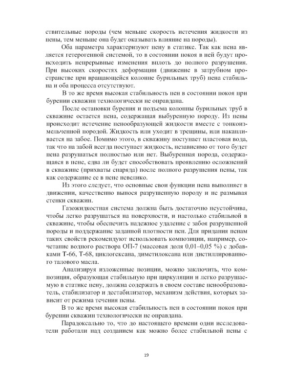 Технологии проводки скважин в сложных условиях: учебник