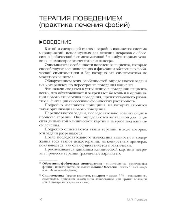 Терапия поведением