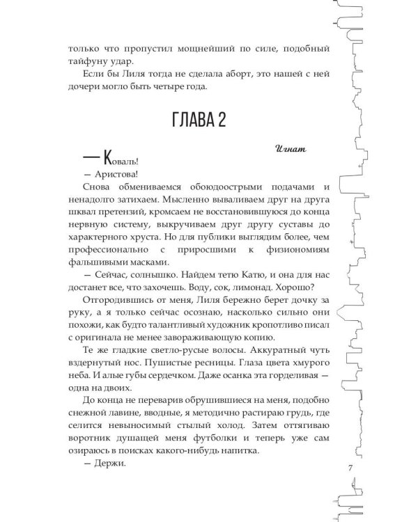 (Не)желанная дочь, или Я иду искать