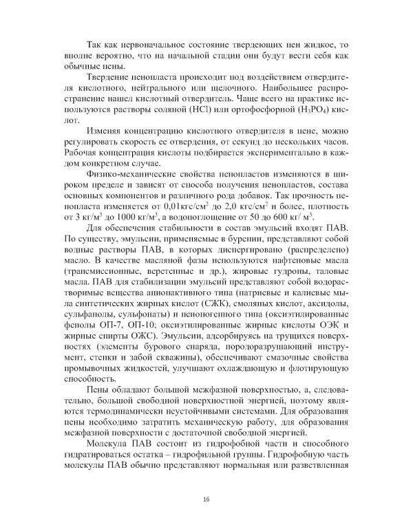 Технологии проводки скважин в сложных условиях: учебник