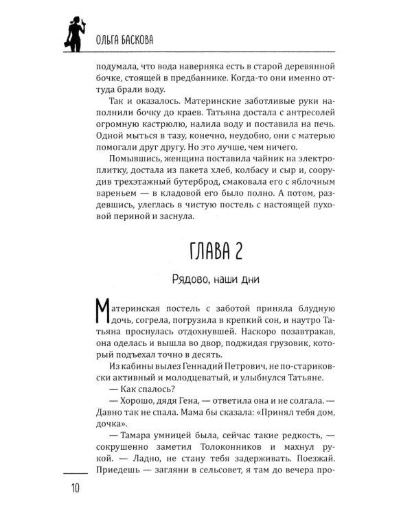 Дополнительное изображение книги «Ловушка времени: романы»