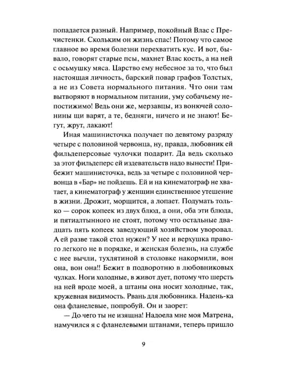 Собачье сердце: сборник