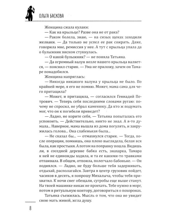 Дополнительное изображение книги «Ловушка времени: романы»