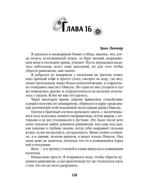 Мой желанный мужчина