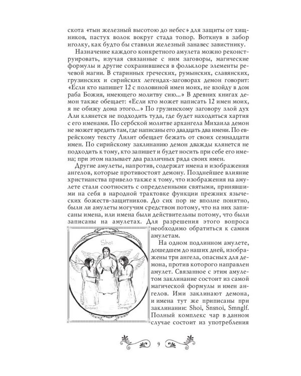 Талисманы и амулеты