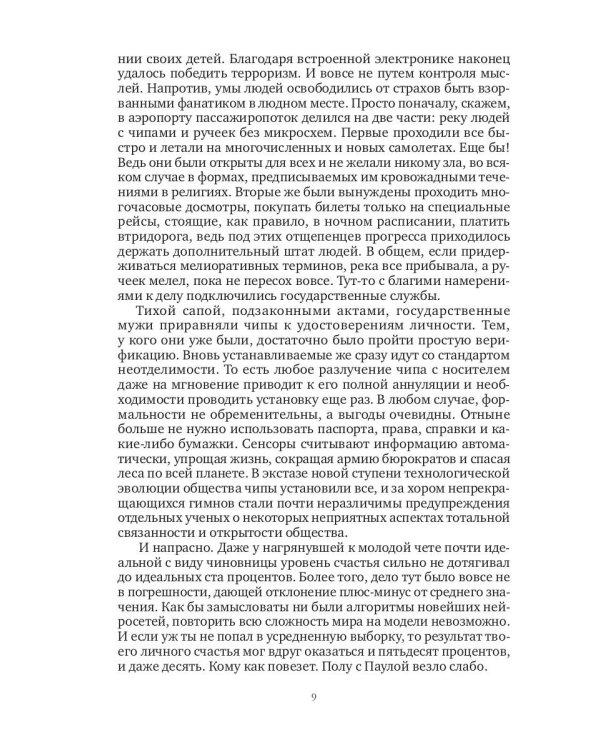 Вечность с оговорками