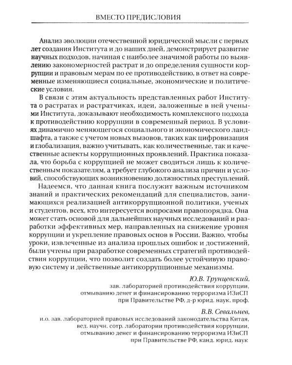 Растраты и растратчики (к 100-летию издания сборника статей Государственного института по изучению преступности и преступника)