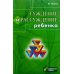 Суждение и рассуждение ребенка