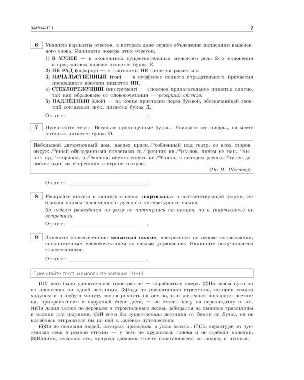 ОГЭ-2026. Русский язык. Тренировочные варианты. 50 вариантов