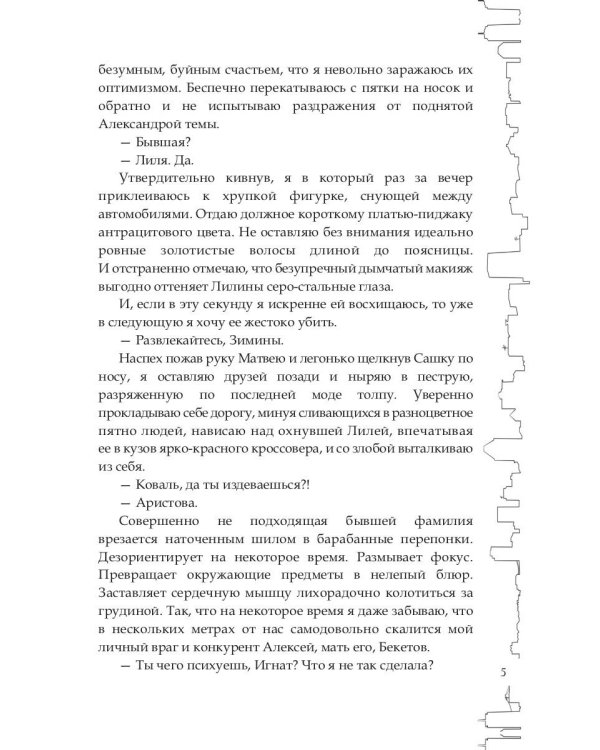 (Не)желанная дочь, или Я иду искать