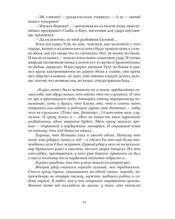 Обращенный к небу: роман