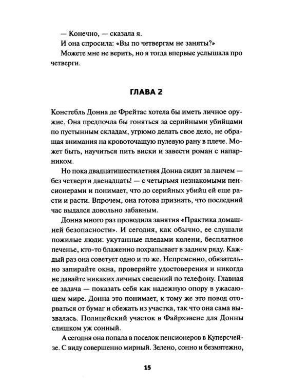 Клуб убийств по четвергам