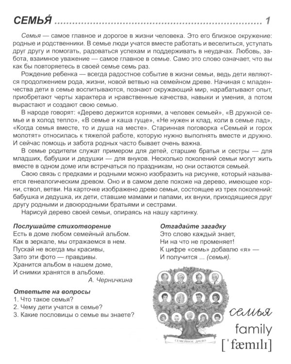 Семья, чувства и эмоции (комплект из 4-х наборов карточек + поощрительные звездочки)