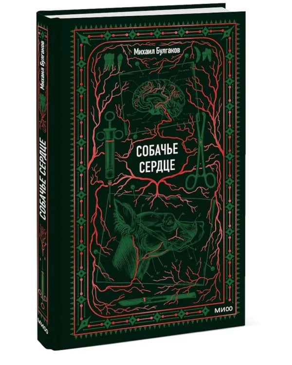 Собачье сердце: сборник