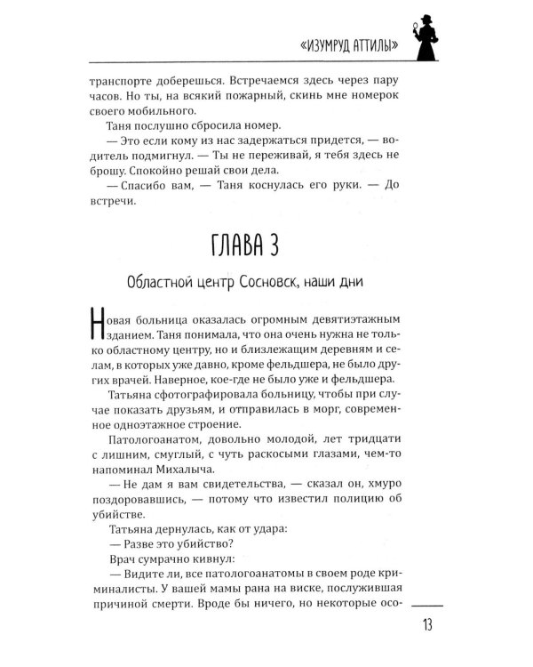 Дополнительное изображение книги «Ловушка времени: романы»