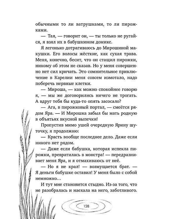 Дополнительное изображение книги «Янисъярви. Мрачная тайна чудо-озера»