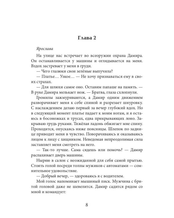 Собственность Дамира