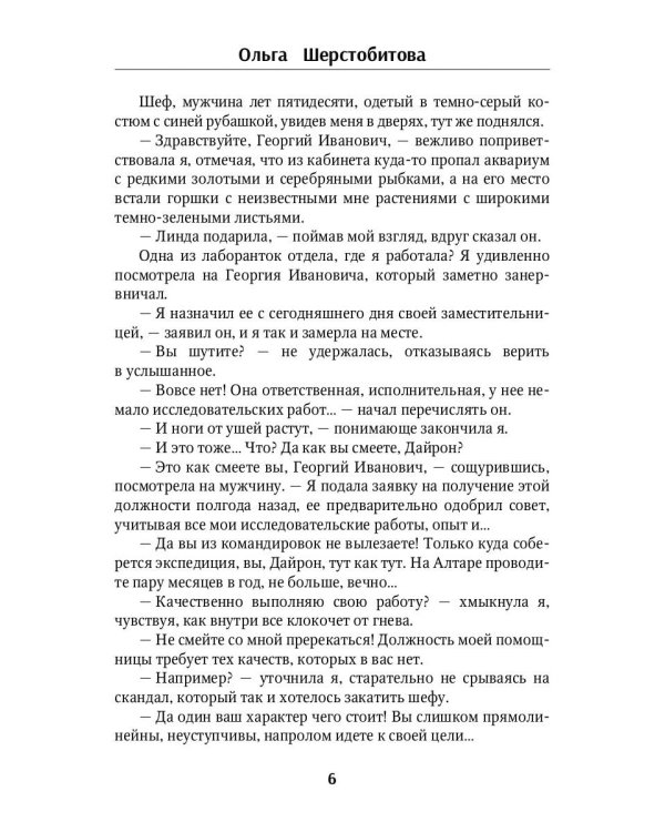 Мой желанный мужчина