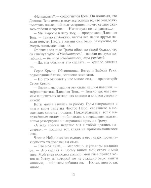Дополнительное изображение книги «Коты-воители. Сверкающая Звезда»