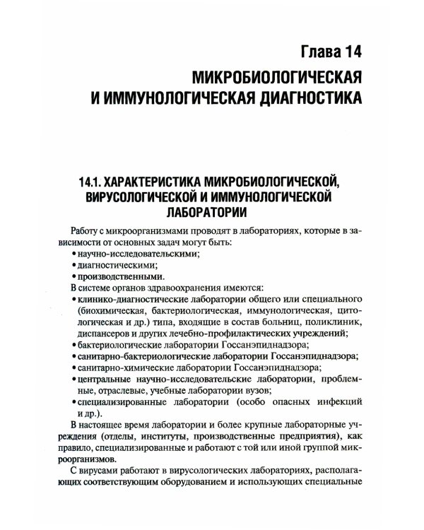 Медицинская микробиология, вирусология и иммунология: Учебник. В 2 т. Т. 2. 2-е изд., перераб. и доп
