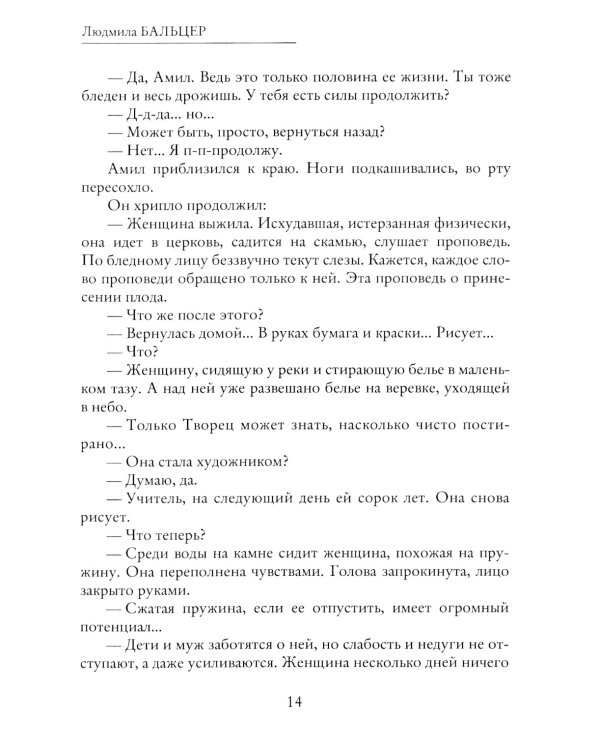Живопись как судьба