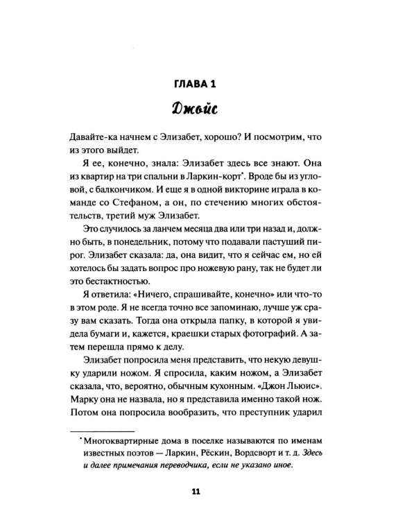 Клуб убийств по четвергам