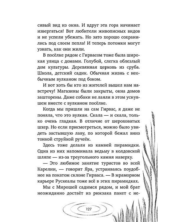 Дополнительное изображение книги «Янисъярви. Мрачная тайна чудо-озера»